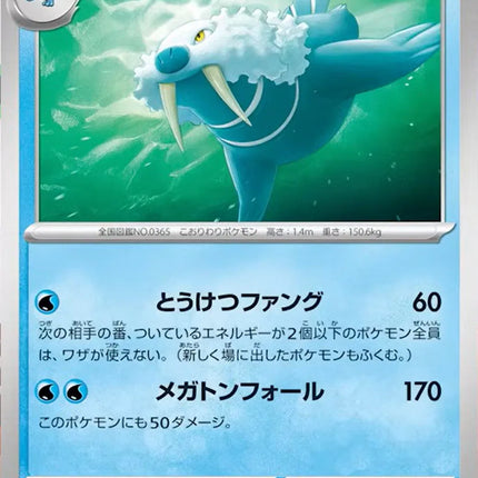 Walrein (JP) Super Electric Breaker Uncommon 029/106