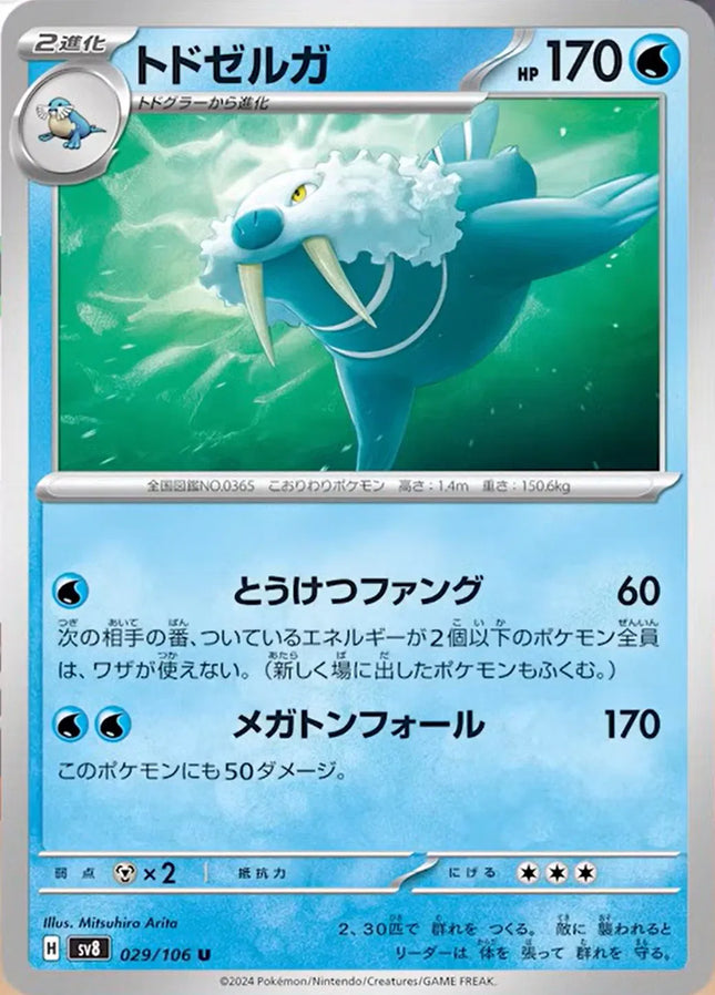 Walrein (JP) Super Electric Breaker Uncommon 029/106