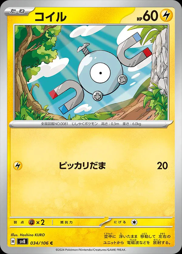 Magnemite (JP) Super Electric Breaker Common 034/106