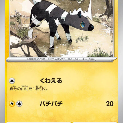Blitzle (JP) Super Electric Breaker Common 038/106