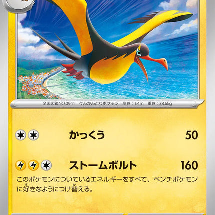 Kilowattrel (JP) Super Electric Breaker Uncommon 043/106