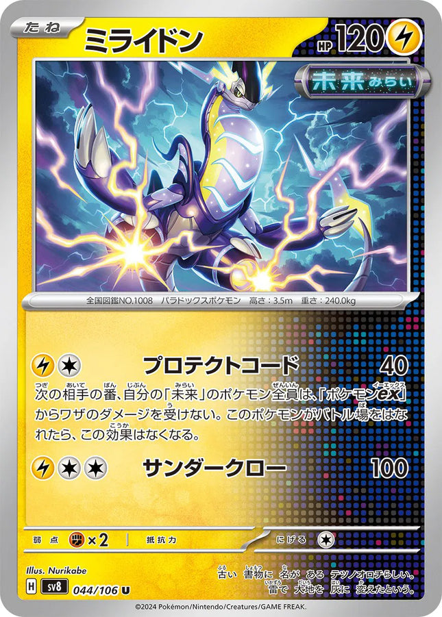 Miraidon (JP) Super Electric Breaker Uncommon 044/106