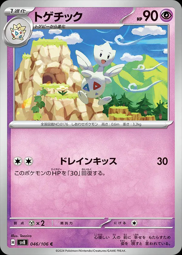 Togetic (JP) Super Electric Breaker Common 046/106
