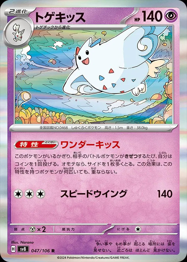Togekiss (JP) Super Electric Breaker Rare 047/106 Holofoil