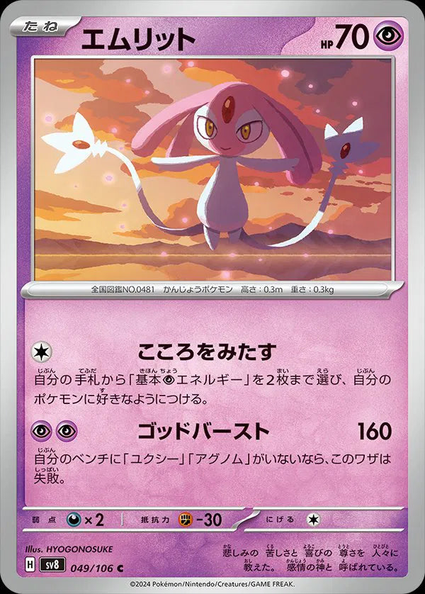 Mesprit (JP) Super Electric Breaker Common 049/106