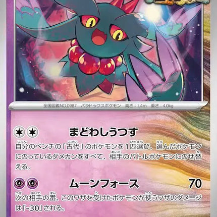 Flutter Mane (JP) Super Electric Breaker Uncommon 059/106