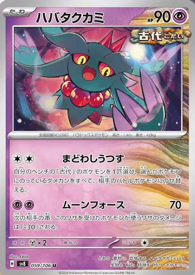 Flutter Mane (JP) Super Electric Breaker Uncommon 059/106