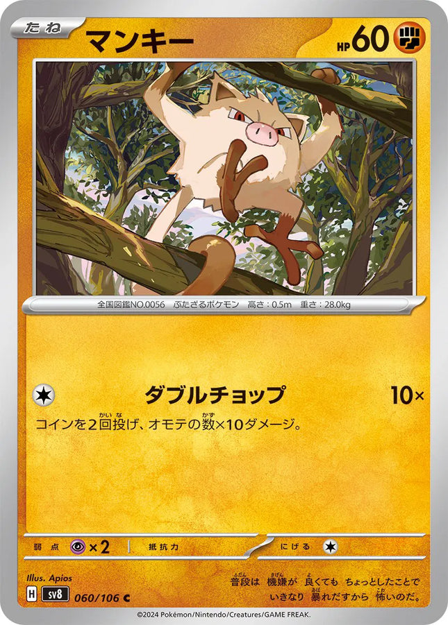 Mankey (JP) Super Electric Breaker Common 060/106