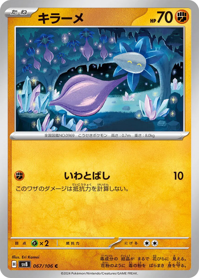Glimmet (JP) Super Electric Breaker Common 067/106