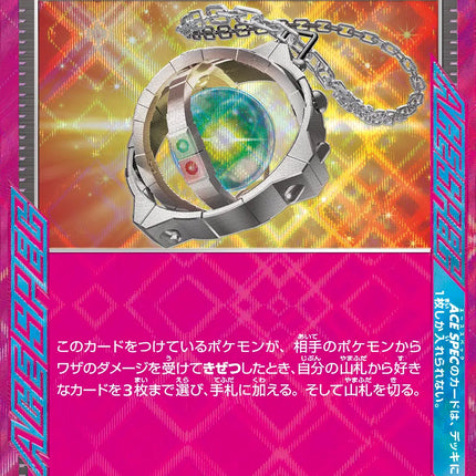 Amulet of Hope (JP) Super Electric Breaker ACE SPEC Rare 098/106