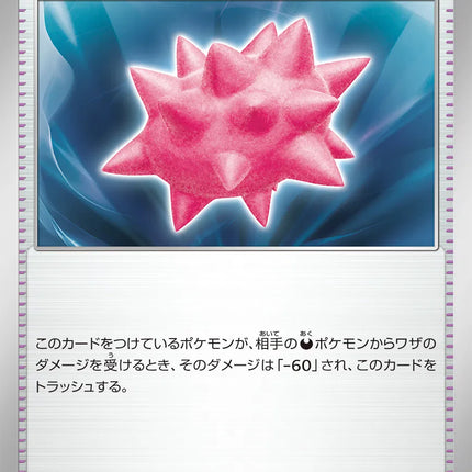 Colbur Berry (JP) Super Electric Breaker Uncommon 099/106