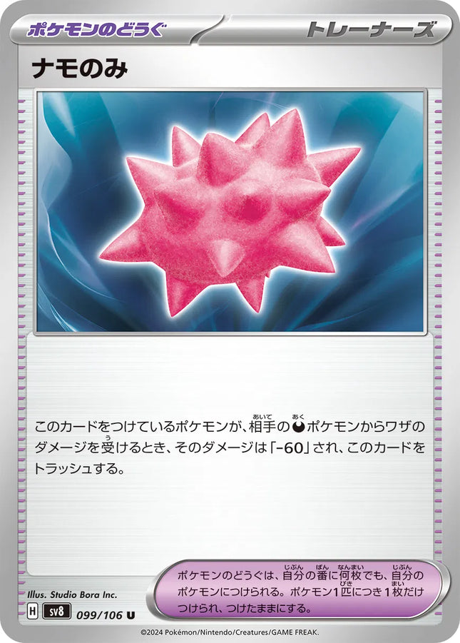 Colbur Berry (JP) Super Electric Breaker Uncommon 099/106