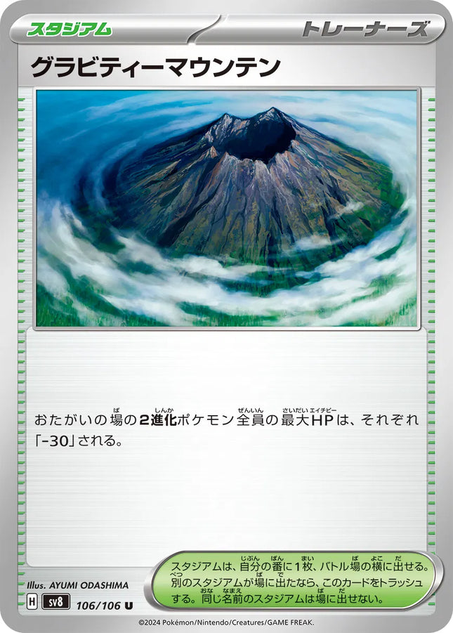 Gravity Mountain (JP) Super Electric Breaker Uncommon 106/106