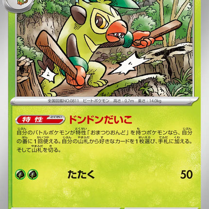 Thwackey (JP) Uncommon • 007/187 Terastal Festival ex