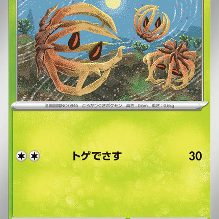 Bramblin (JP) Terastal Festival ex Common 011/187