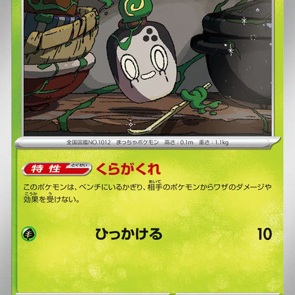 Poltchageist (JP) Common • 017/187 Terastal Festival ex