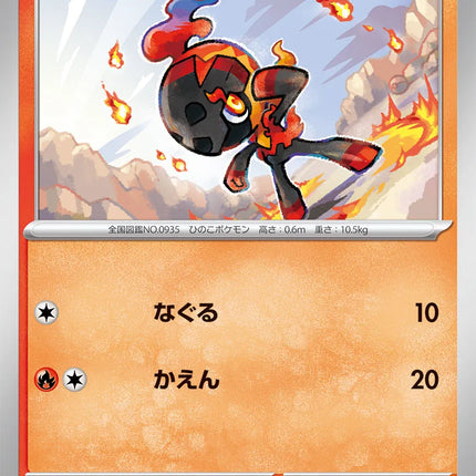 Charcadet (JP) Terastal Festival ex Common 023/187