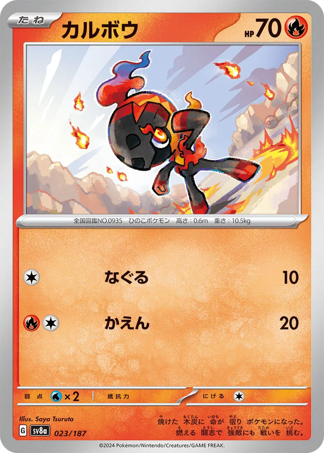 Charcadet (JP) Terastal Festival ex Common 023/187