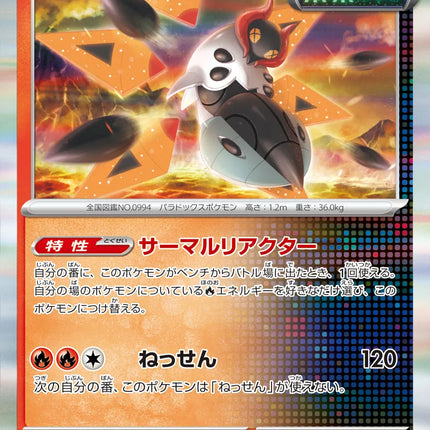 Iron Moth (JP) Terastal Festival ex Rare 024/187 Holofoil