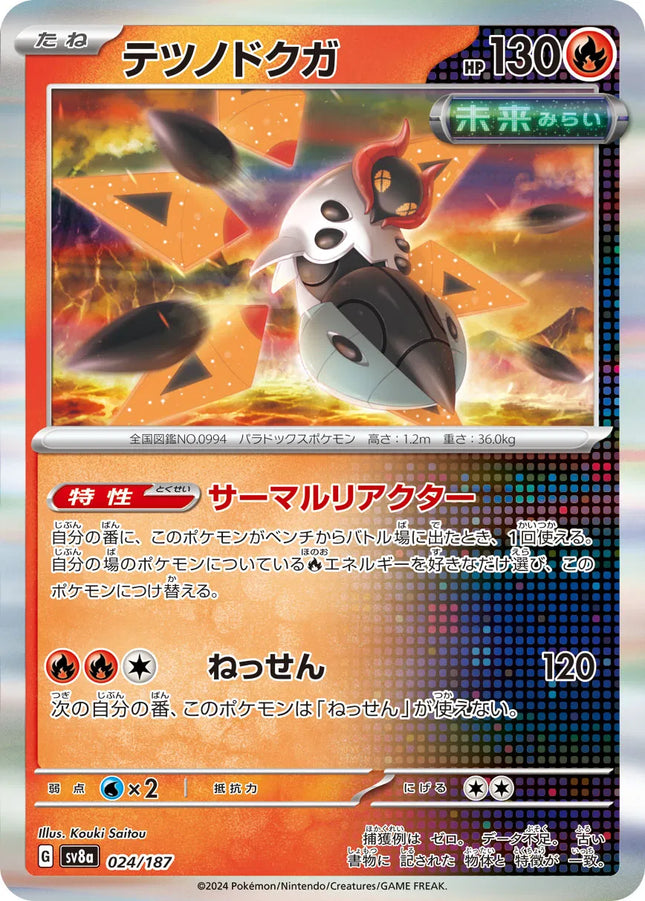 Iron Moth (JP) Terastal Festival ex Rare 024/187 Holofoil