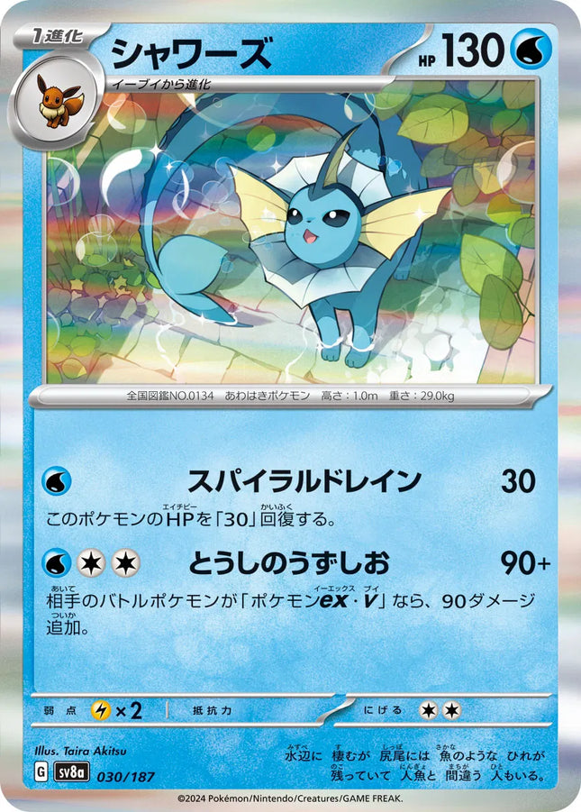 Vaporeon (JP) Terastal Festival ex Rare 030/187 Poke Ball Reverse Holo