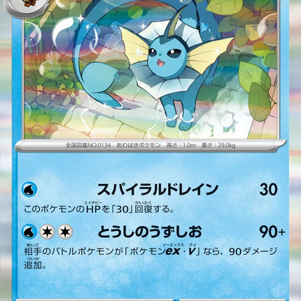 Vaporeon (JP) Terastal Festival ex Rare 030/187 Holofoil