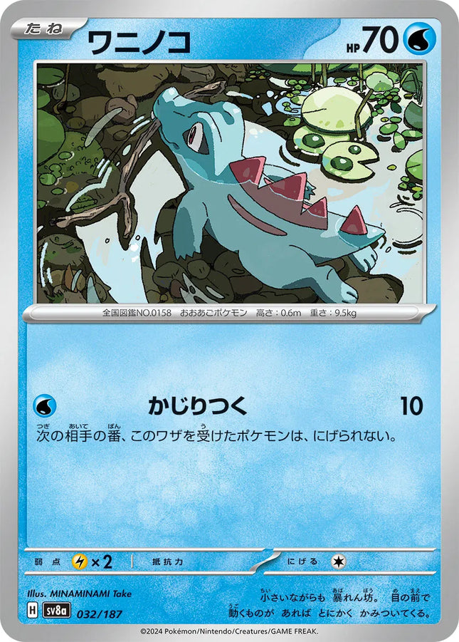 Totodile (JP) Terastal Festival ex Common 032/187