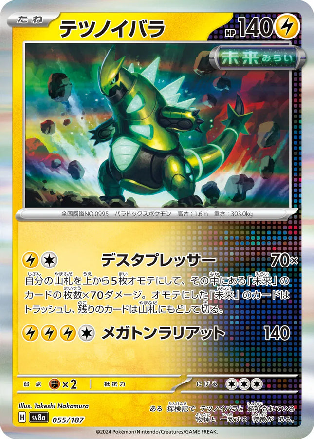 Iron Thorns (JP) Terastal Festival ex Rare 055/187 Holofoil