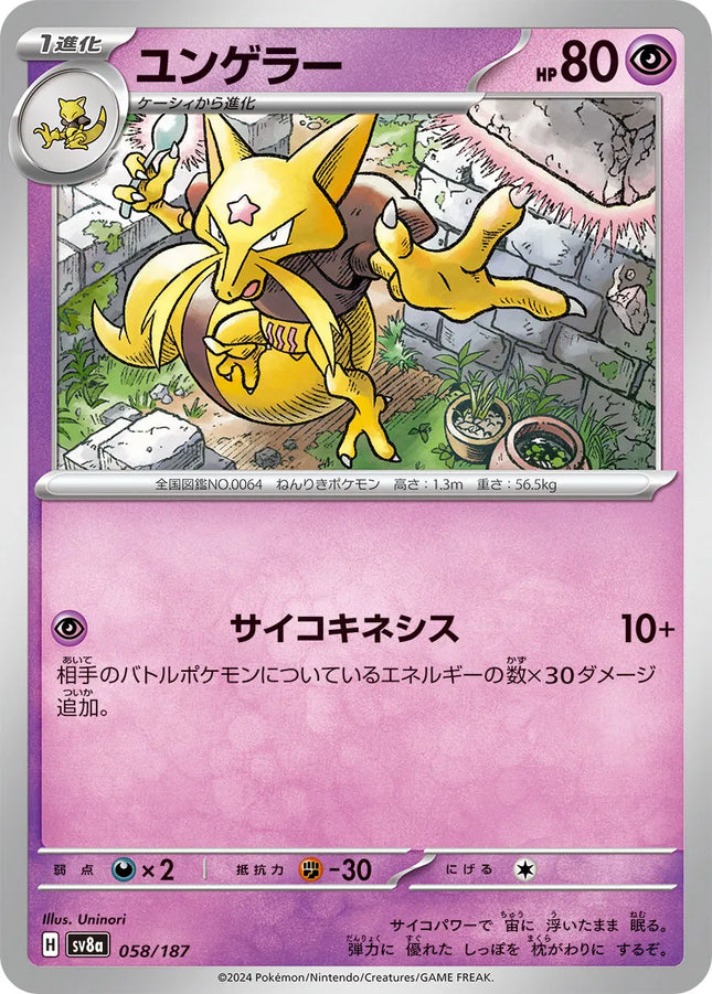 Kadabra (JP) Terastal Festival ex Uncommon 058/187