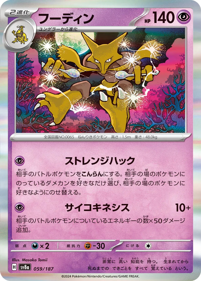 Alakazam (JP) Terastal Festival ex Rare 059/187 Holofoil