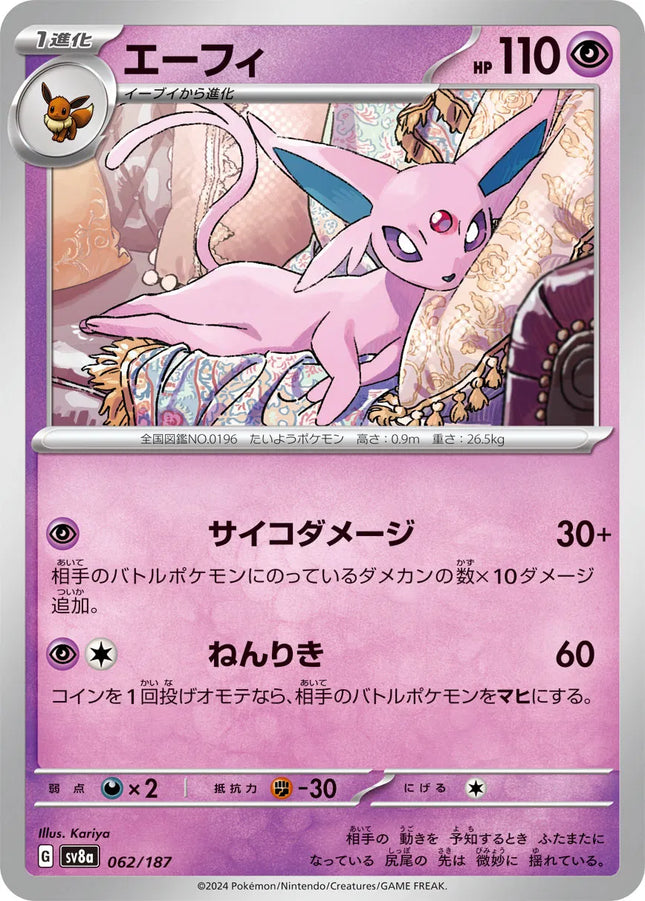 Espeon (JP) Terastal Festival ex Rare 062/187