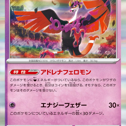 Fezandipiti (JP) Terastal Festival ex Rare 076/187 Holofoil