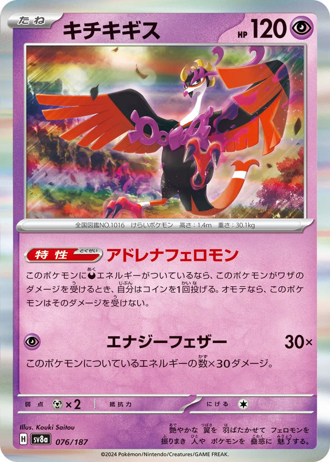 Fezandipiti (JP) Terastal Festival ex Rare 076/187 Holofoil