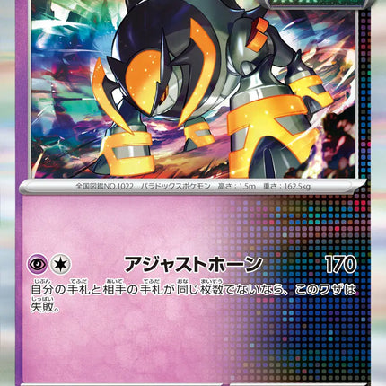 Iron Boulder (JP) Rare • 077/187 Terastal Festival ex Holo