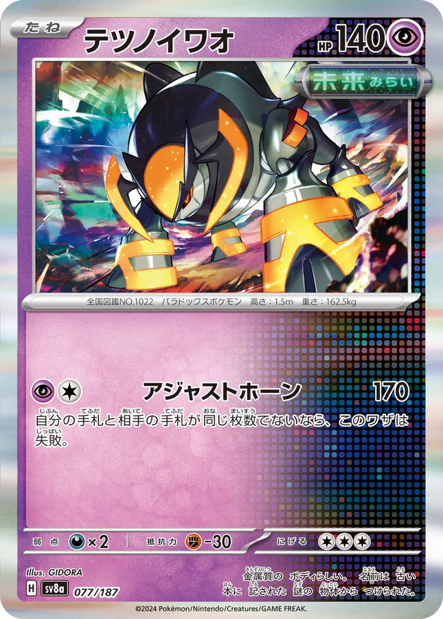 Iron Boulder (JP) Rare • 077/187 Terastal Festival ex Holo