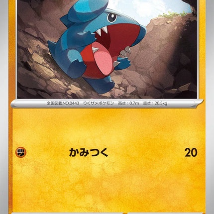 Gible (JP) Terastal Festival ex Common 081/187