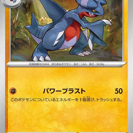 Gabite (JP) Terastal Festival ex Uncommon 082/187