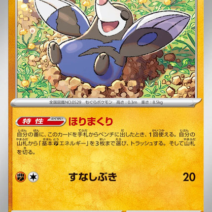 Drilbur (JP) Terastal Festival ex Common 083/187