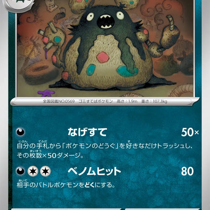 Garbodor (JP) Terastal Festival ex Uncommon 095/187