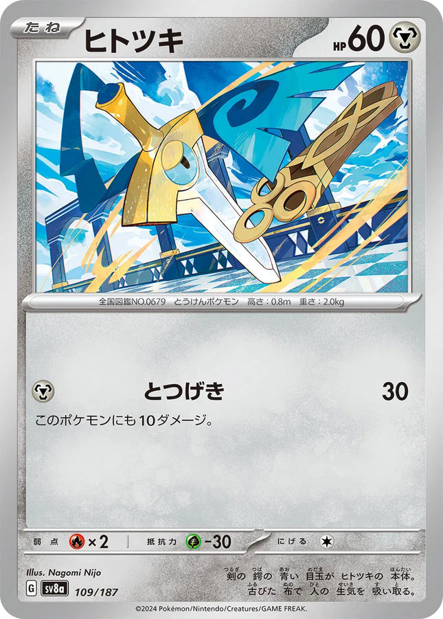 Honedge (JP) Terastal Festival ex Common 109/187