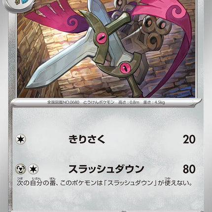Doublade (JP) Terastal Festival ex Uncommon 110/187