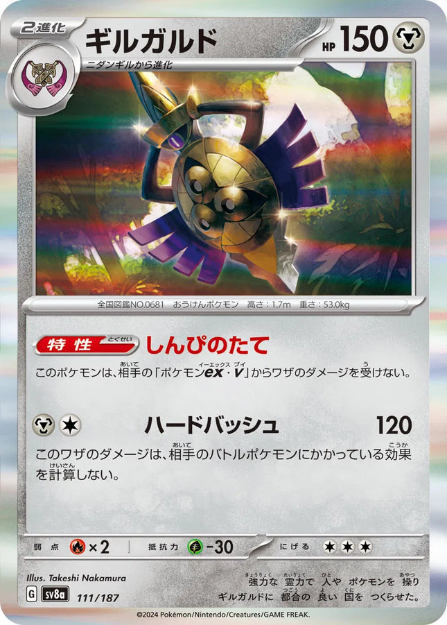 Aegislash (JP) Terastal Festival ex Rare 111/187 Holofoil