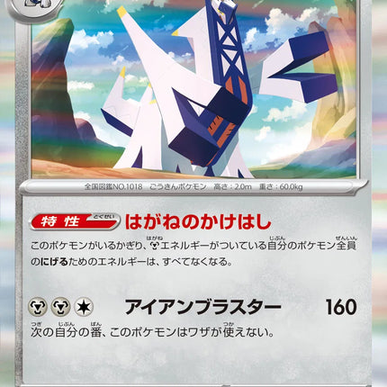 Archaludon (JP) Terastal Festival ex Rare 113/187 Holofoil