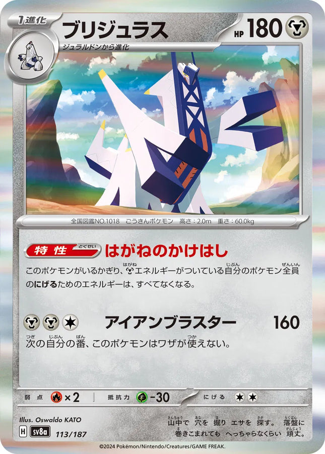 Archaludon (JP) Terastal Festival ex Rare 113/187 Holofoil