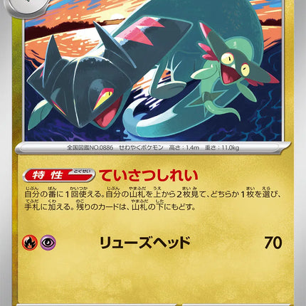 Drakloak (JP) Terastal Festival ex Uncommon 119/187