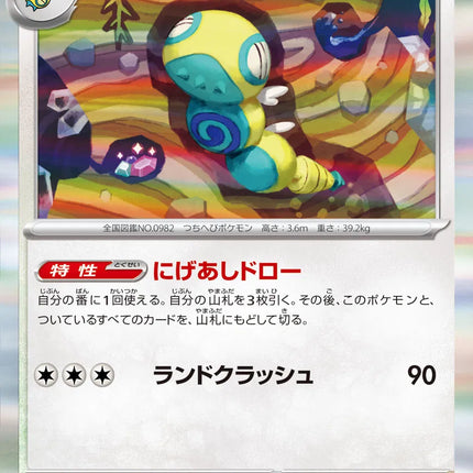 Dudunsparce (JP) Terastal Festival ex Rare 130/187