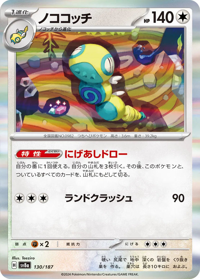 Dudunsparce (JP) Terastal Festival ex Rare 130/187