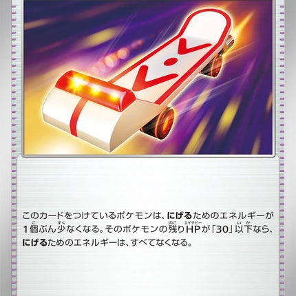 Rescue Board (JP) Terastal Festival ex Common 153/187