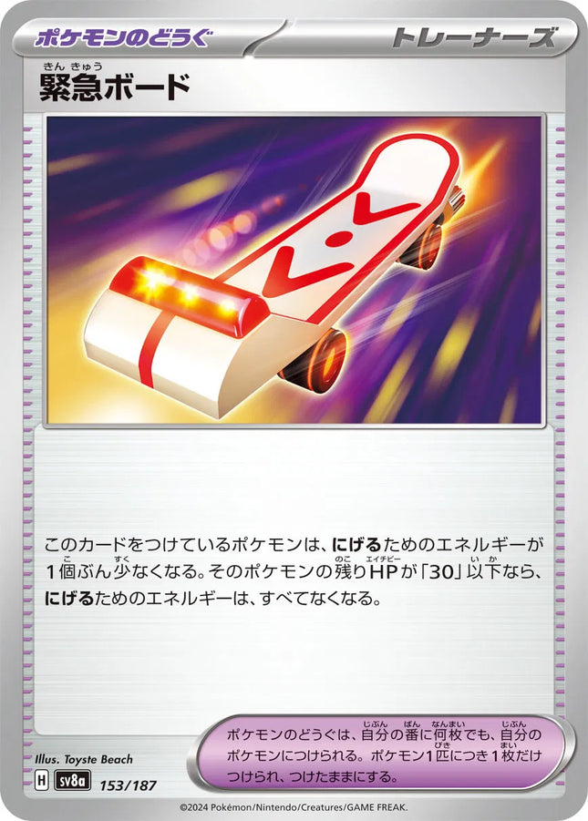 Rescue Board (JP) Terastal Festival ex Common 153/187