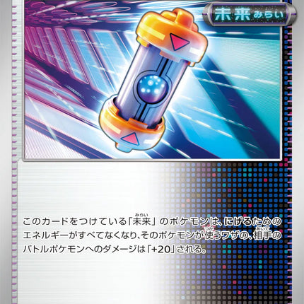 Future Booster Energy Capsule (JP) Terastal Festival ex Common 158/187